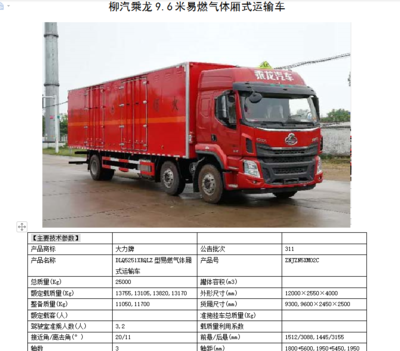 柳汽乘龍9.6米易燃氣體廂式運輸車 15噸危險品運輸?shù)膶I(yè)守護者