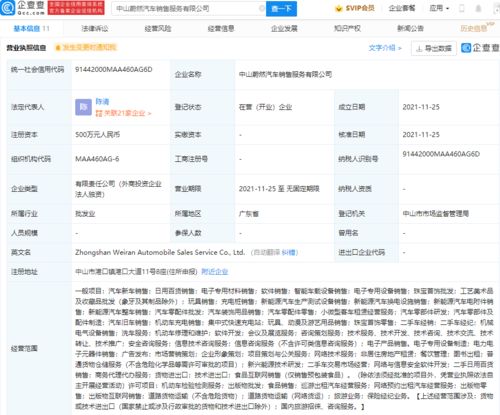 蔚來汽車中山新公司布局，強化新能源與網絡安全技術研發