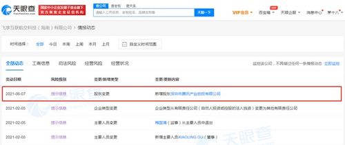 騰訊投資航空科技公司，聚焦網(wǎng)絡(luò)與信息安全軟件開發(fā)