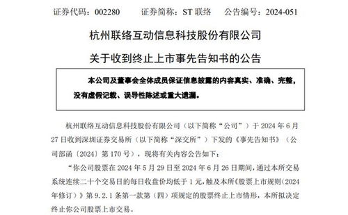 股價神話破滅 兩家A股公司黯然退市，昔日網(wǎng)絡(luò)信息安全股風(fēng)光不再